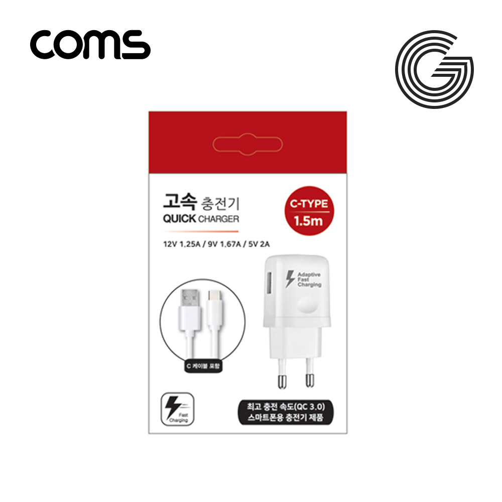 Coms G POWER QC 3.0(12V/9V/5V) 초고속 가정용 충전기 / 화이트 / C type 케이블 1.5m