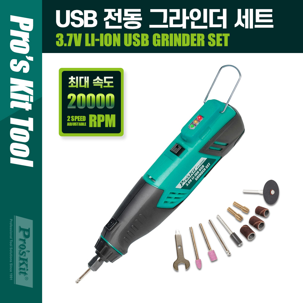 PROKIT (PT-5206U) 3.7V USB 전동 그라인더 세트 / 초고속 20,000 RPM