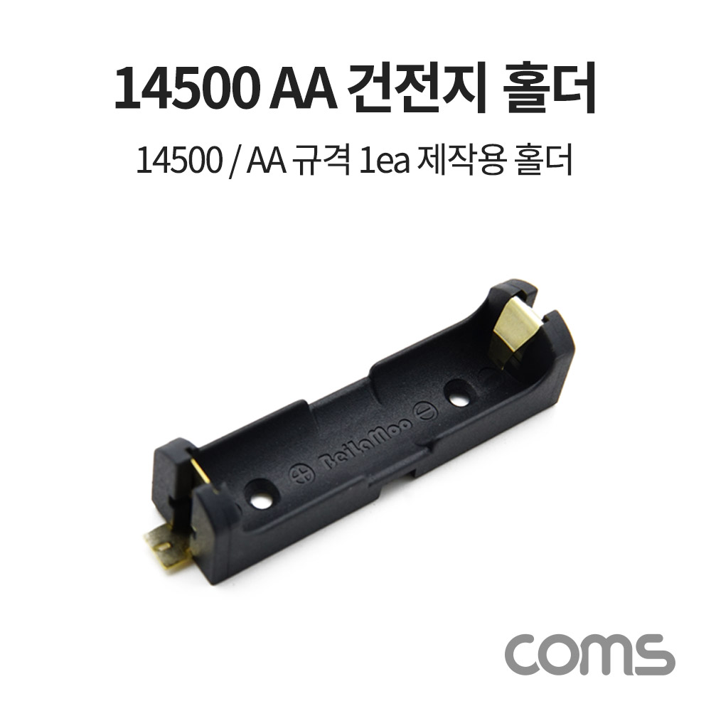 Coms 14500/AA 1ea 건전지 홀더 / 배터리 홀더 / 제작용