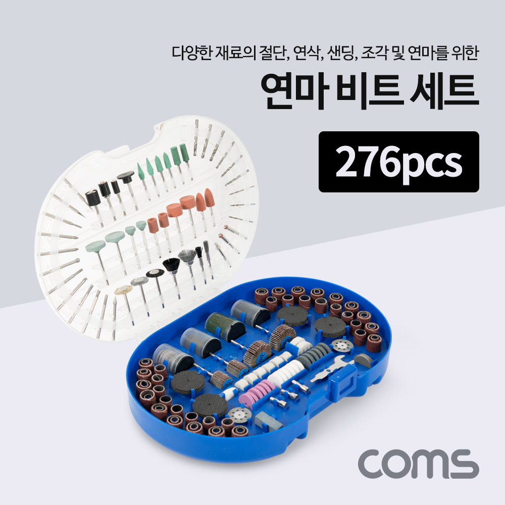 Coms 연마 비트 세트 / 그라인딩 / 절단, 연삭, 샌딩, 조각 / 276pcs