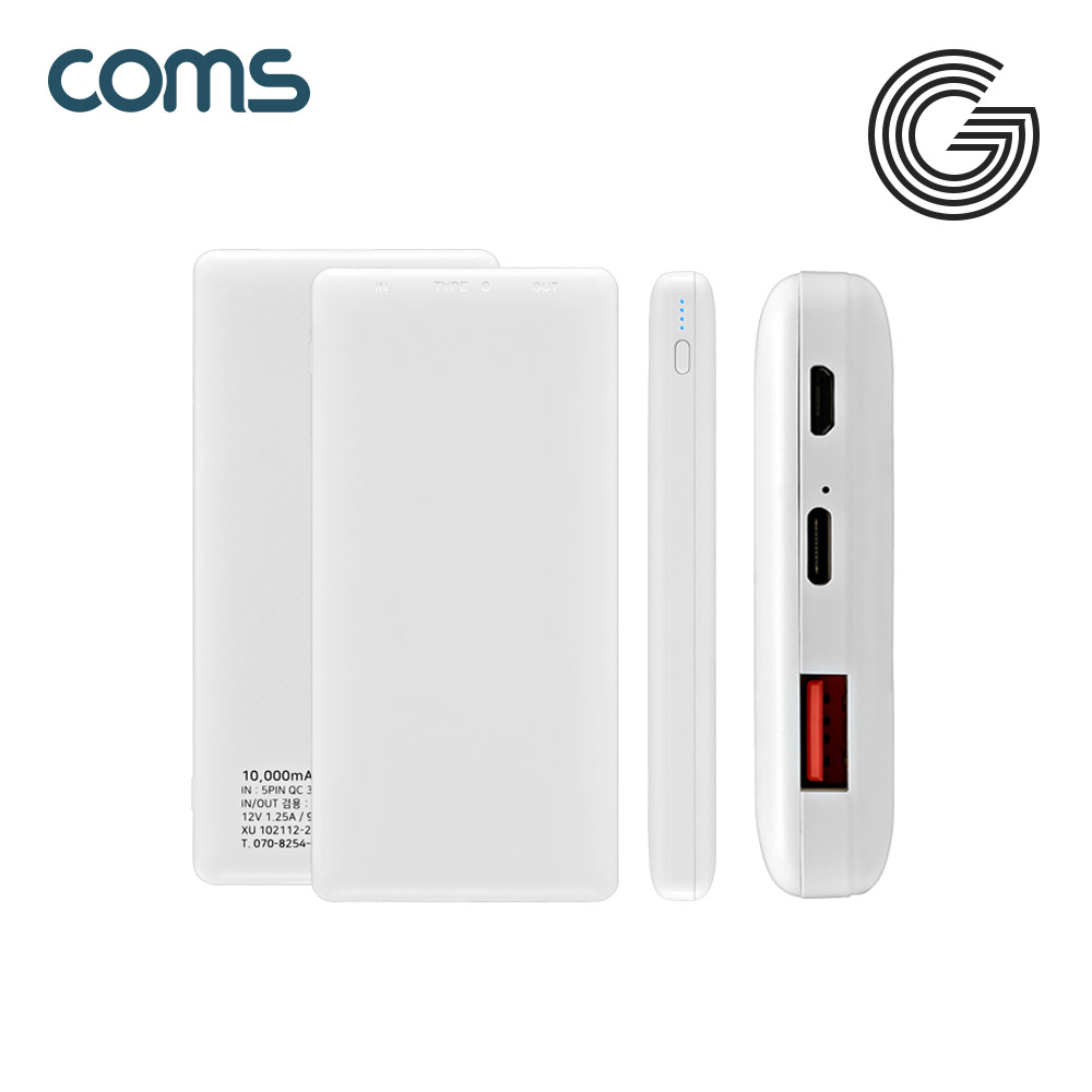 Coms G POWER 10000mAh 고속형 보조배터리 / 화이트 / 18W PD+QC3.0