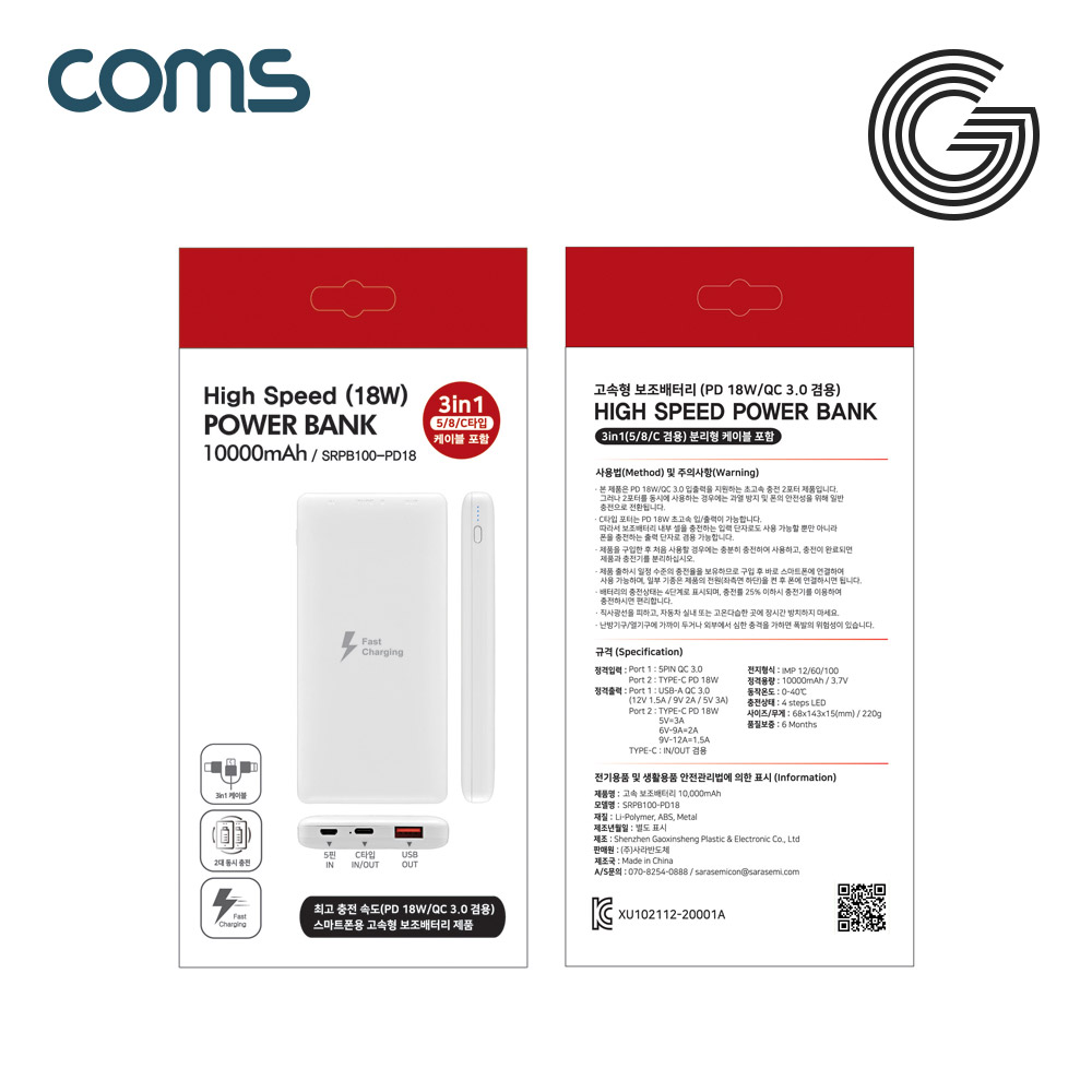 Coms G POWER 10000mAh 고속형 보조배터리 / 화이트 / 18W PD+QC3.0