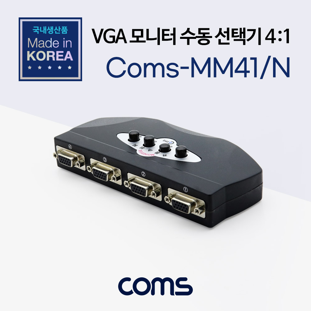 Coms 모니터 공유기(수동 선택기) 4:1 (앞면 4port/New)