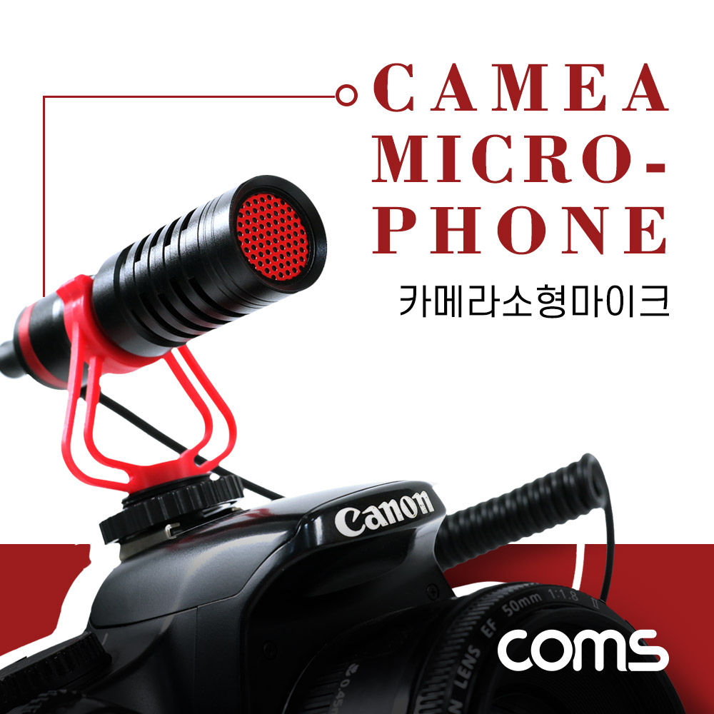 Coms 카메라 소형 마이크 / 미니 마이크 / 개인방송용 / 스마트폰, 카메라 호환 / 카디오이드