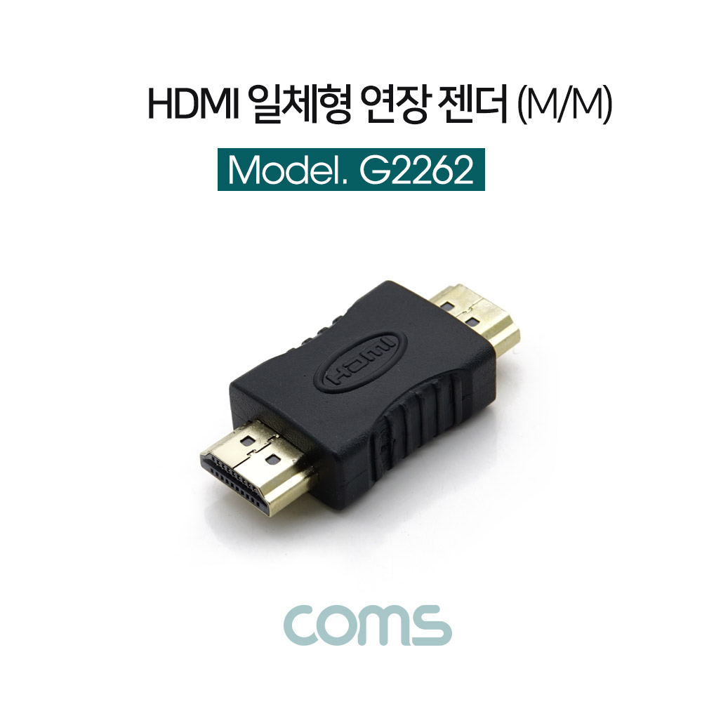 Coms HDMI 일체형 연장 젠더 (M/M)