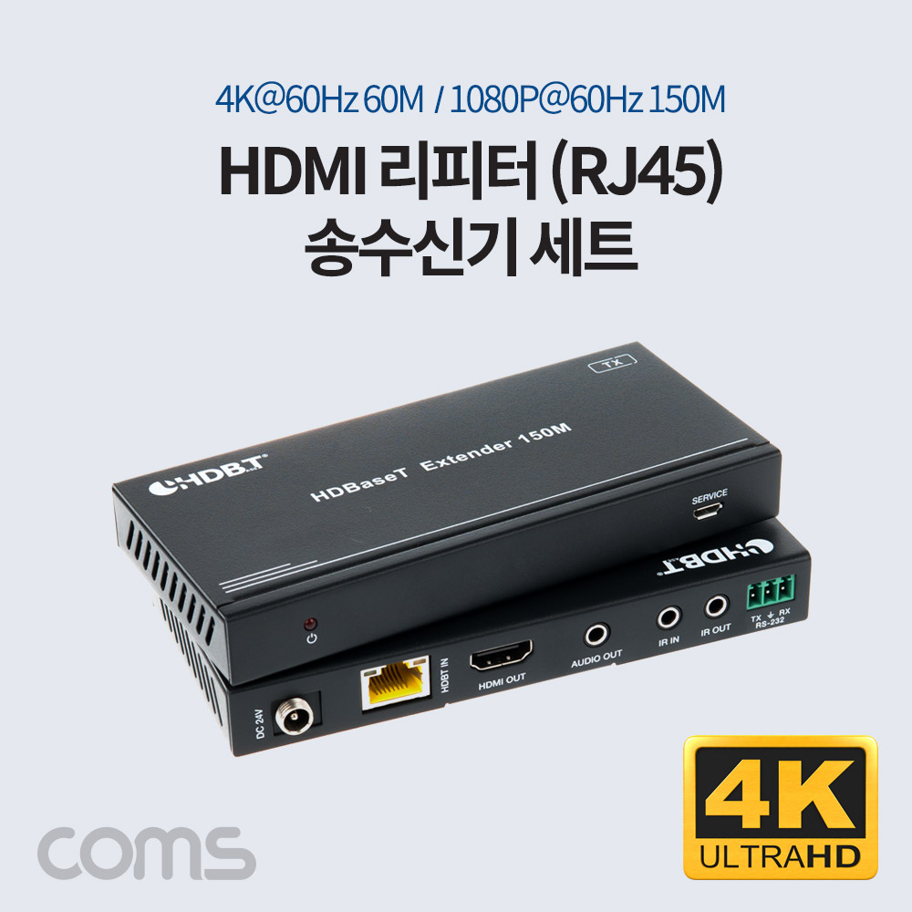 Coms HDMI 리피터(RJ45) 송수신기 세트 / 4K@60Hz 60M / 1080P 60Hz 150M