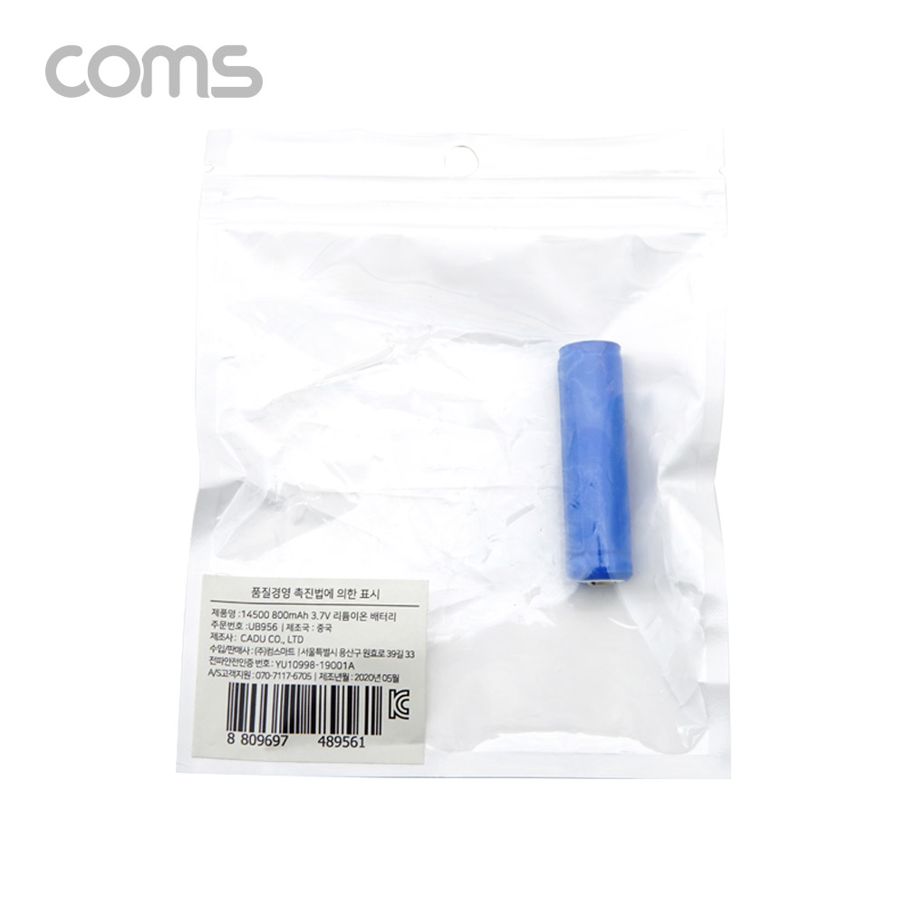 Coms 14500 충전지, 리튬이온 배터리 - 800mAh / AA 건전지 비교 / KC인증제품