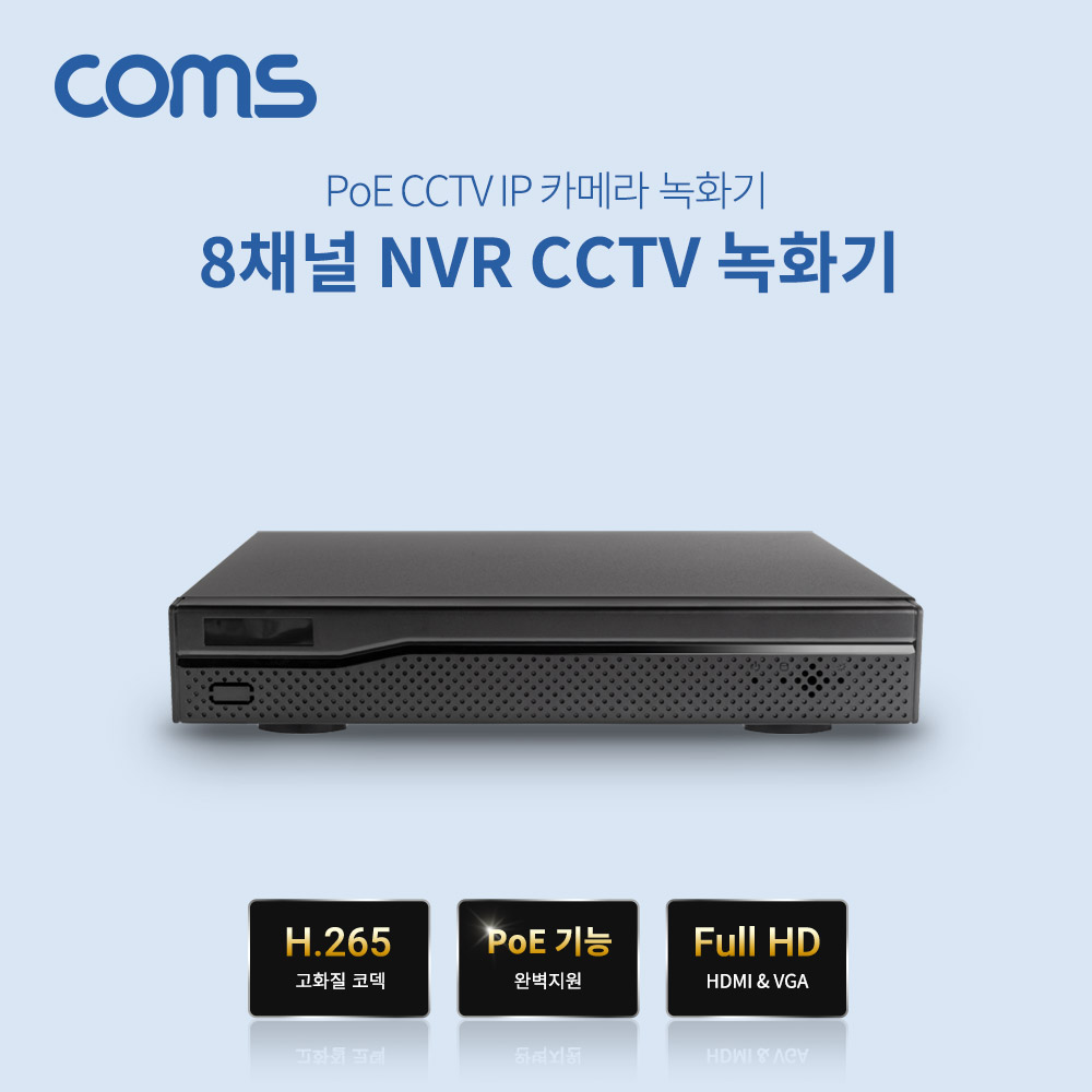 Coms 8채널 NVR CCTV 녹화기 / PoE 기능지원 / H.265 / FULL HD
