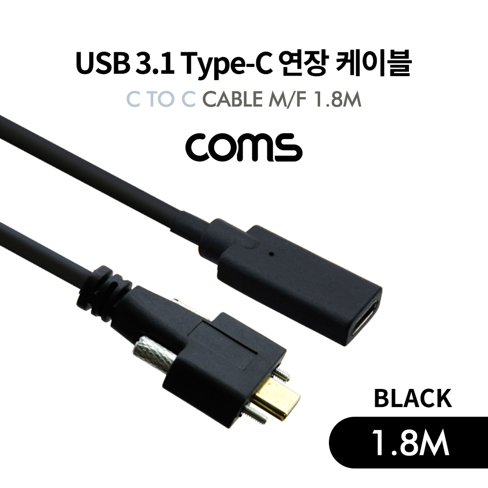 Coms USB 3.1 Type C 케이블 1.8M / C타입 to C타입 브라켓 연결용 나사 고정형 / Black