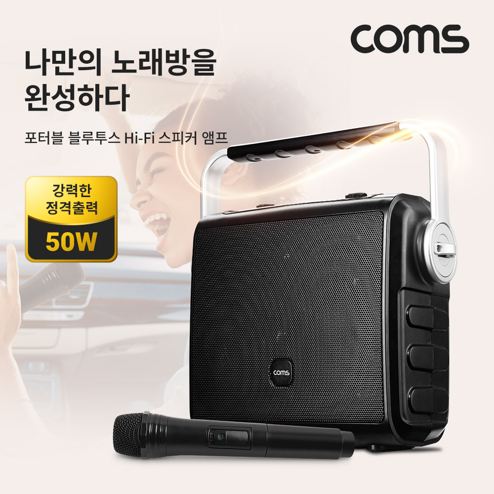 Coms 정격출력 50W 휴대용 블루투스 Hi-Fi 스피커 앰프 / 우퍼, 트위터 / 가정용노래방