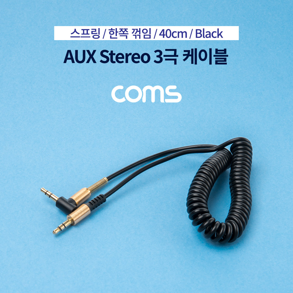 Coms AUX 스테레오 케이블(3극/스프링) / 한쪽 꺾임 / Black / Stereo 3.5