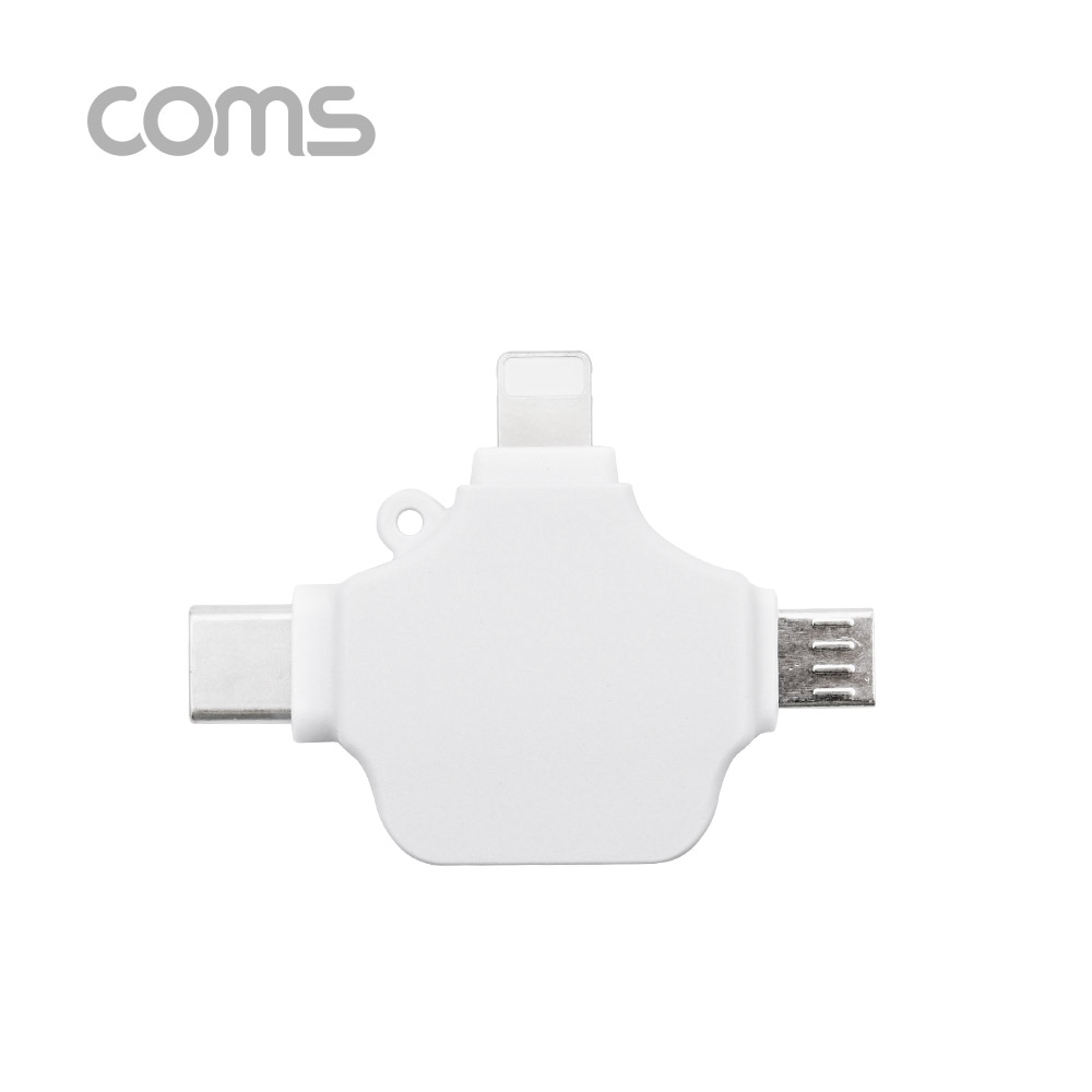Coms 스마트폰 3 in 1 OTG 젠더 White / USB-A 2.0 to Type-C, iOS 8핀(8Pin), Micro 5Pin, 마이크로 5핀
