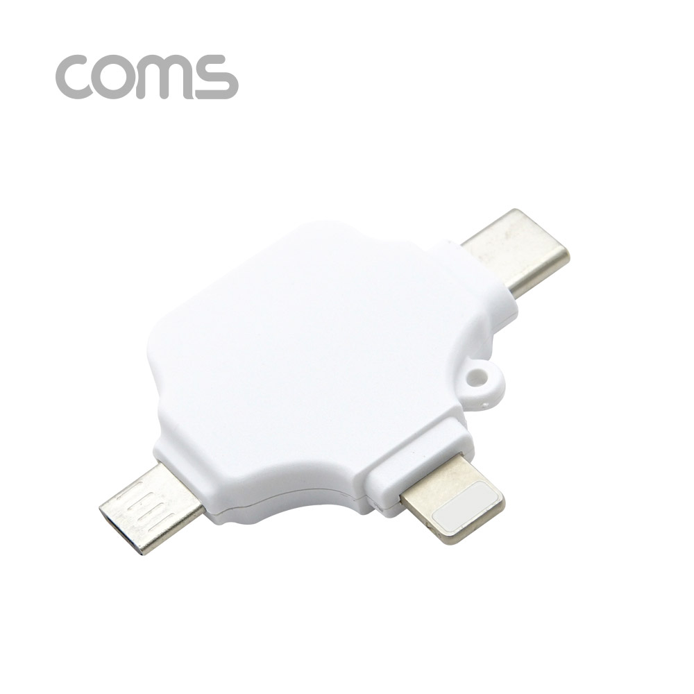 Coms 스마트폰 3 in 1 OTG 젠더 White / USB-A 2.0 to Type-C, iOS 8핀(8Pin), Micro 5Pin, 마이크로 5핀