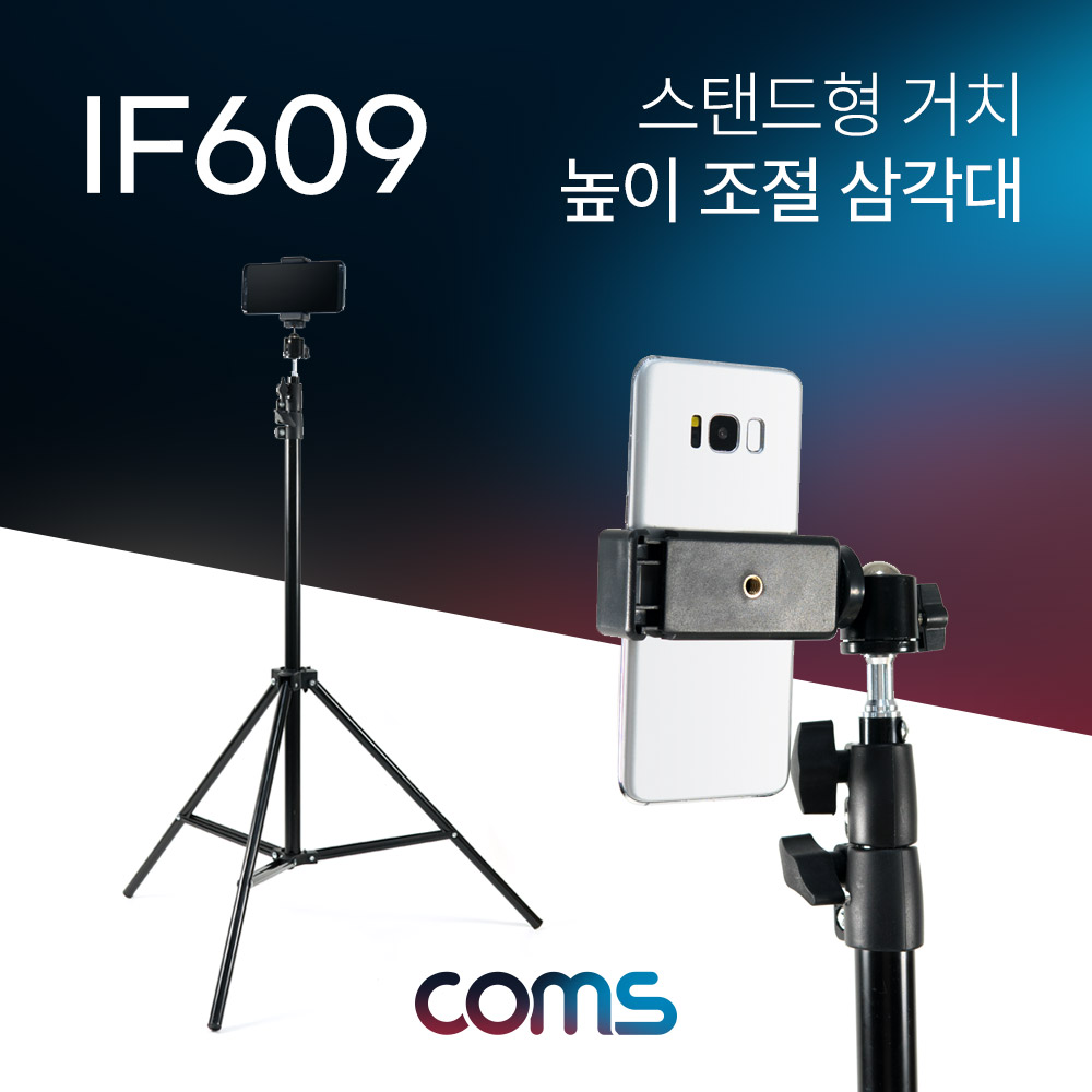 Coms 스탠드형 삼각대 / 접이식 / 높이조절 / 각도조절 / 스마트폰 홀더 / 카메라 거치