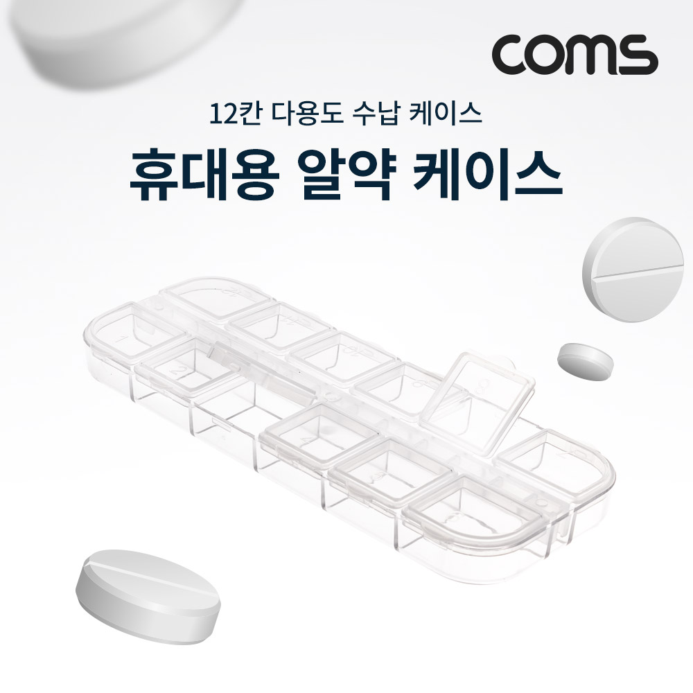 Coms 휴대용 알약 케이스 12칸 / 다용도 수납함 12분배