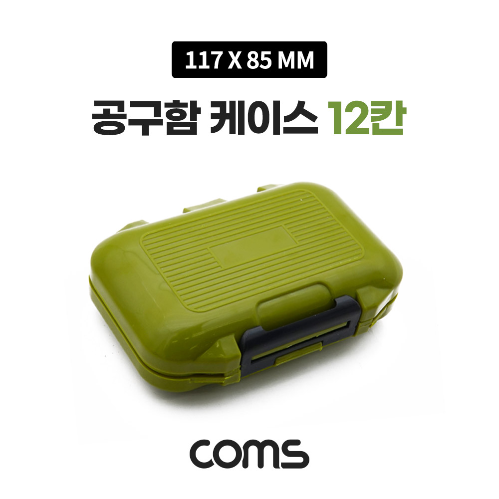 Coms 미니 공구함 케이스 12칸 / 툴박스 / 다용도 / 117x85mm / 분배(분할) 정리박스, 보관 케이스(비즈, 알약, 공구, 메모리카드 등), 수납함