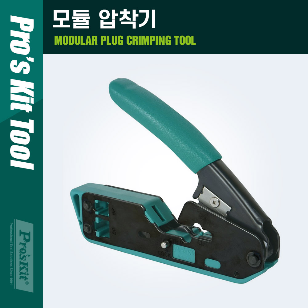 PROKIT 클림핑 툴 6P2C/6P4C/6P4C RJ11/RJ12, 8P8C RJ45, 모듈 압착기, 클림퍼 케이블탈피