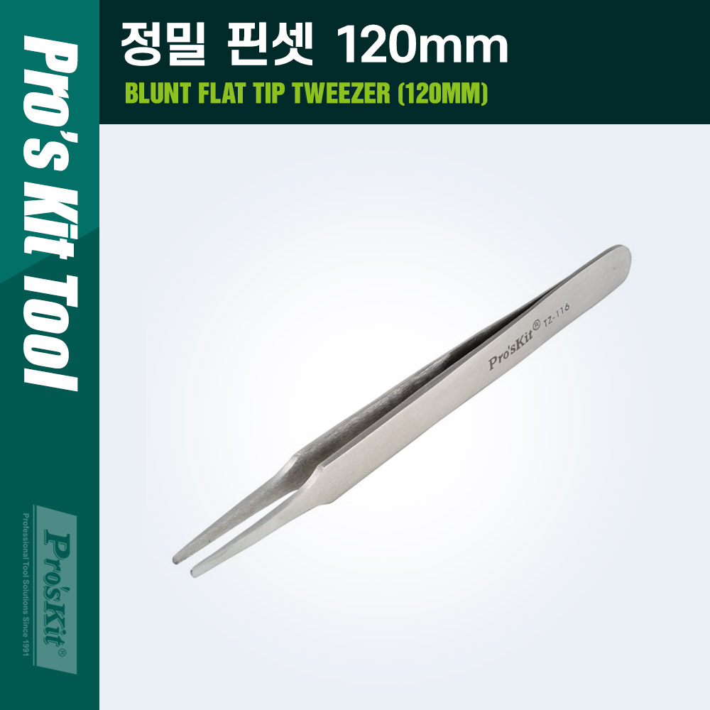 Coms PROKIT (TZ-116) 정밀 핀셋 120mm, 직선형 쪽집게(족집게), 기판 회로 작업, 다용도 정밀 작업(네일아트, 비즈공예 등)