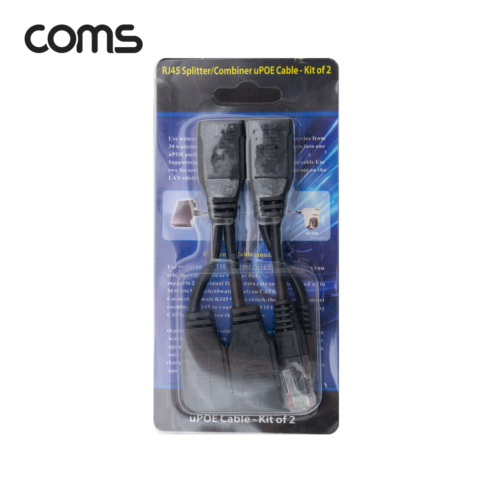 Coms RJ45 분배기/ 결합기 (2 RJ45 Male / 2 RJ45