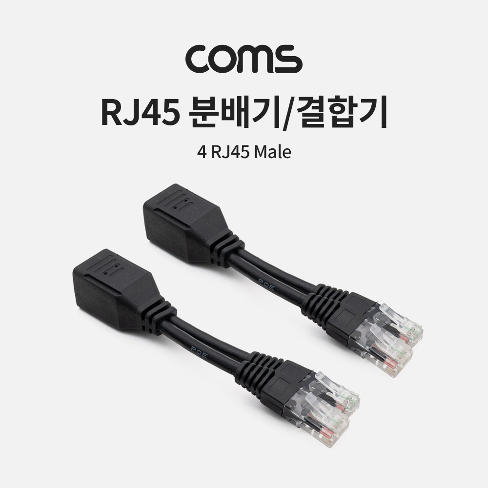 Coms RJ45 분배기/ 결합기 (4 RJ45 Male)