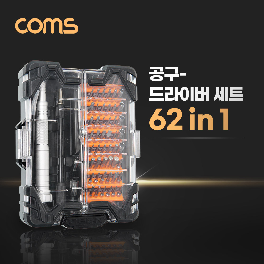 Coms 드라이버 세트 62 in 1, 다용도 멀티 공구, 십자 일자 별 육각