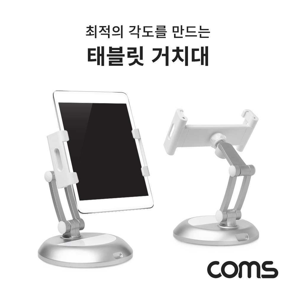 Coms 탁상용 태블릿 거치대, 스탠드형