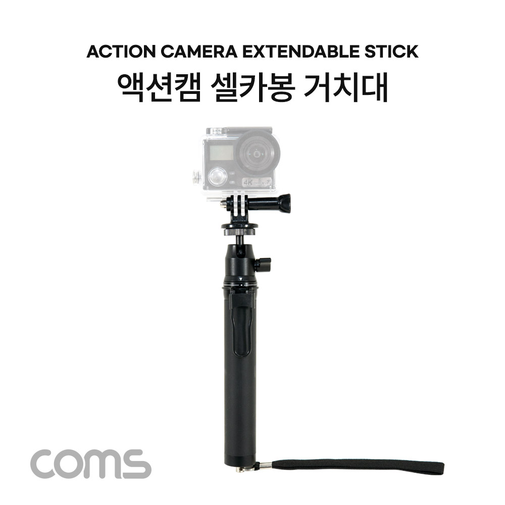 Coms 액션캠 길이 조절 셀카봉 / 스마트폰 셀카봉 / 삼각대 / 거치대 / 6단 조절