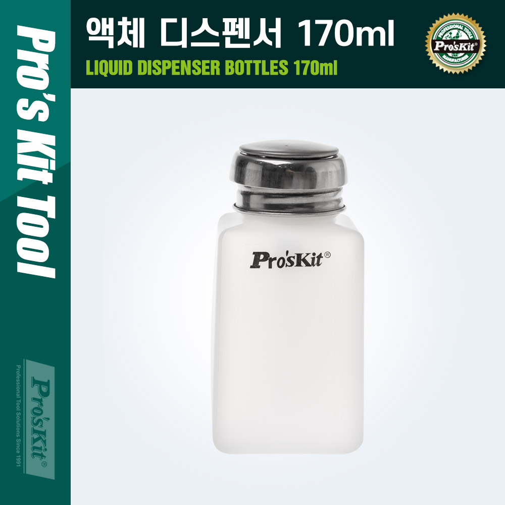 PROKIT (MS-006) 액체 디스펜서 170ml, 펌프 내장