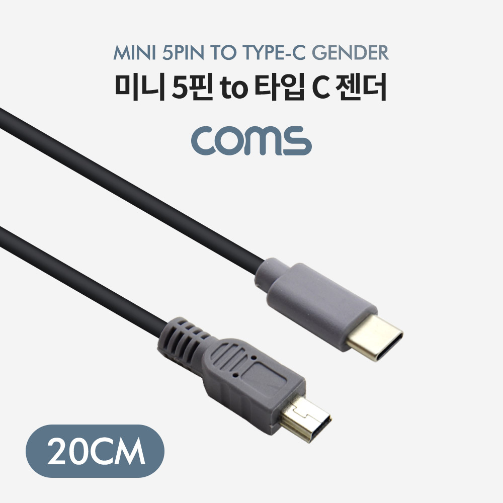 Coms USB 3.1 Type C 젠더 케이블 20cm C타입 to 미니 5핀 Mini 5Pin