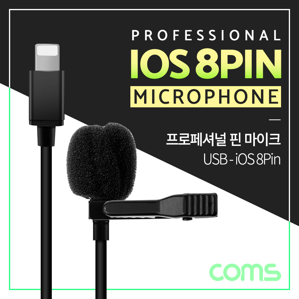 Coms iOS 8핀(8Pin) 클립형 소형 핀 마이크 1.5M