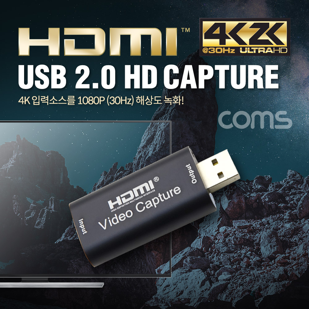 Coms HDMI 캡쳐(USB 2.0) / UHD 4K2K 입력지원 / 1080P@30Hz / 컴팩트형