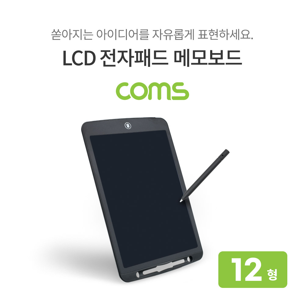 Coms 메모보드 / 전자노트 / 전자 메모패드 / 전자칠판 / 12형