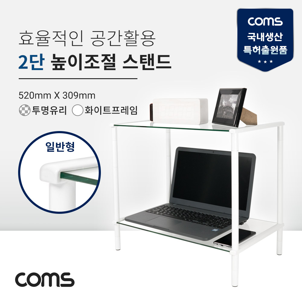 Coms 프린터,모니터,TV 높이조절 받침대/스탠드, 화이트프레임 투명유리 일반형 2단 (520mm x 309mm)