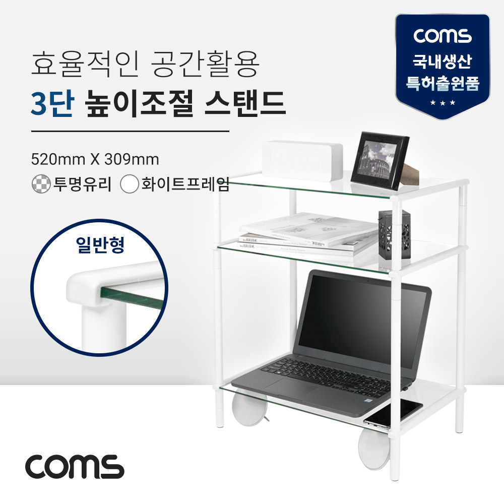 Coms 프린터,모니터,TV 높이조절 받침대/스탠드, 화이트프레임 투명유리 일반형 3단 (520mm x 309mm)