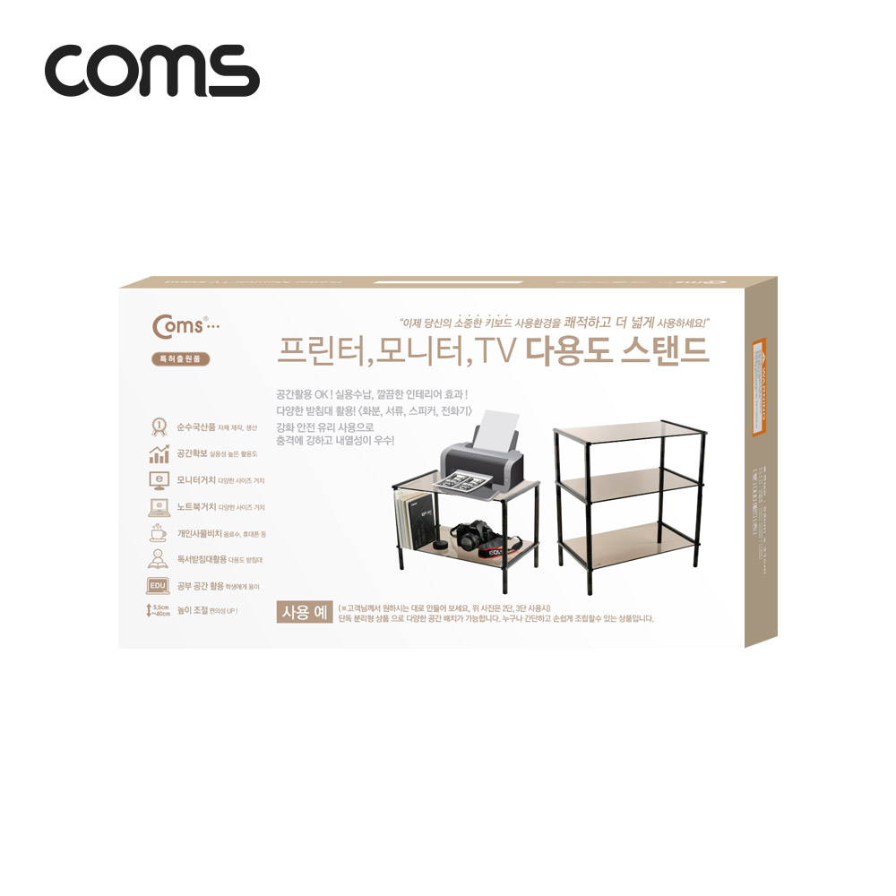 Coms 프린터,모니터,TV 높이조절 받침대/스탠드, 화이트프레임 투명유리 일반형 3단 (520mm x 309mm)