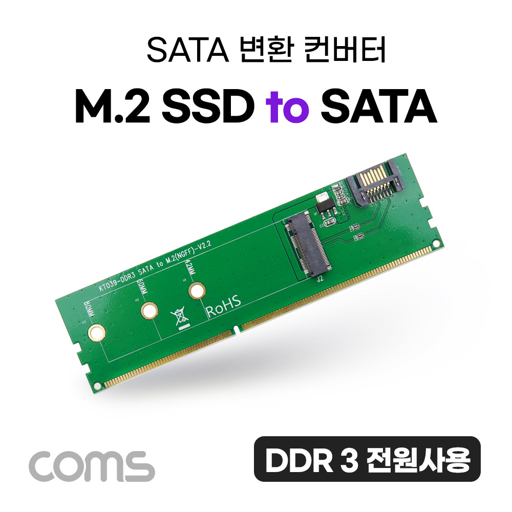 Coms DDR3 변환 컨버터 M.2 NGFF SSD Key B to DDR3 + SATA 7P 변환 카드, SATA 케이블