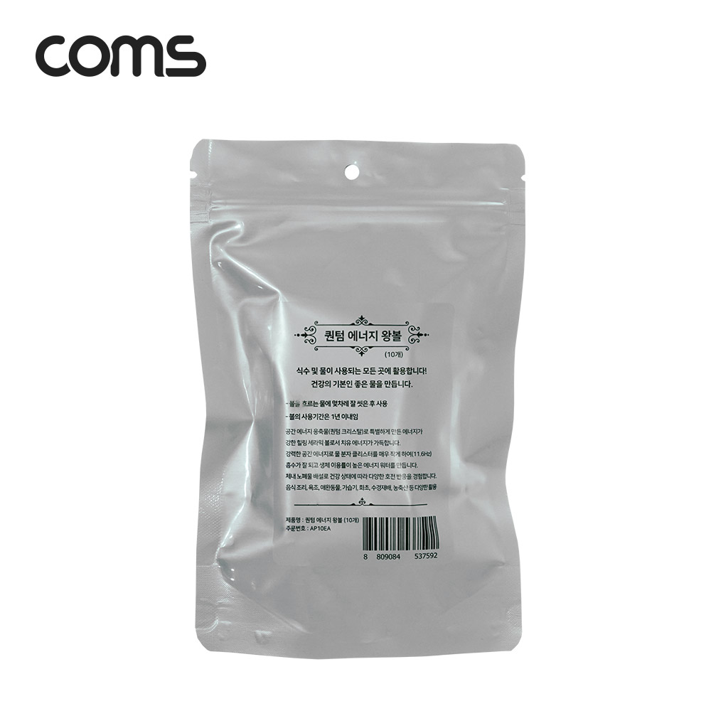 Coms 퀀텀 에너지 왕 볼 / 10EA / 수경재배 / 화초 / 정수기등 활용