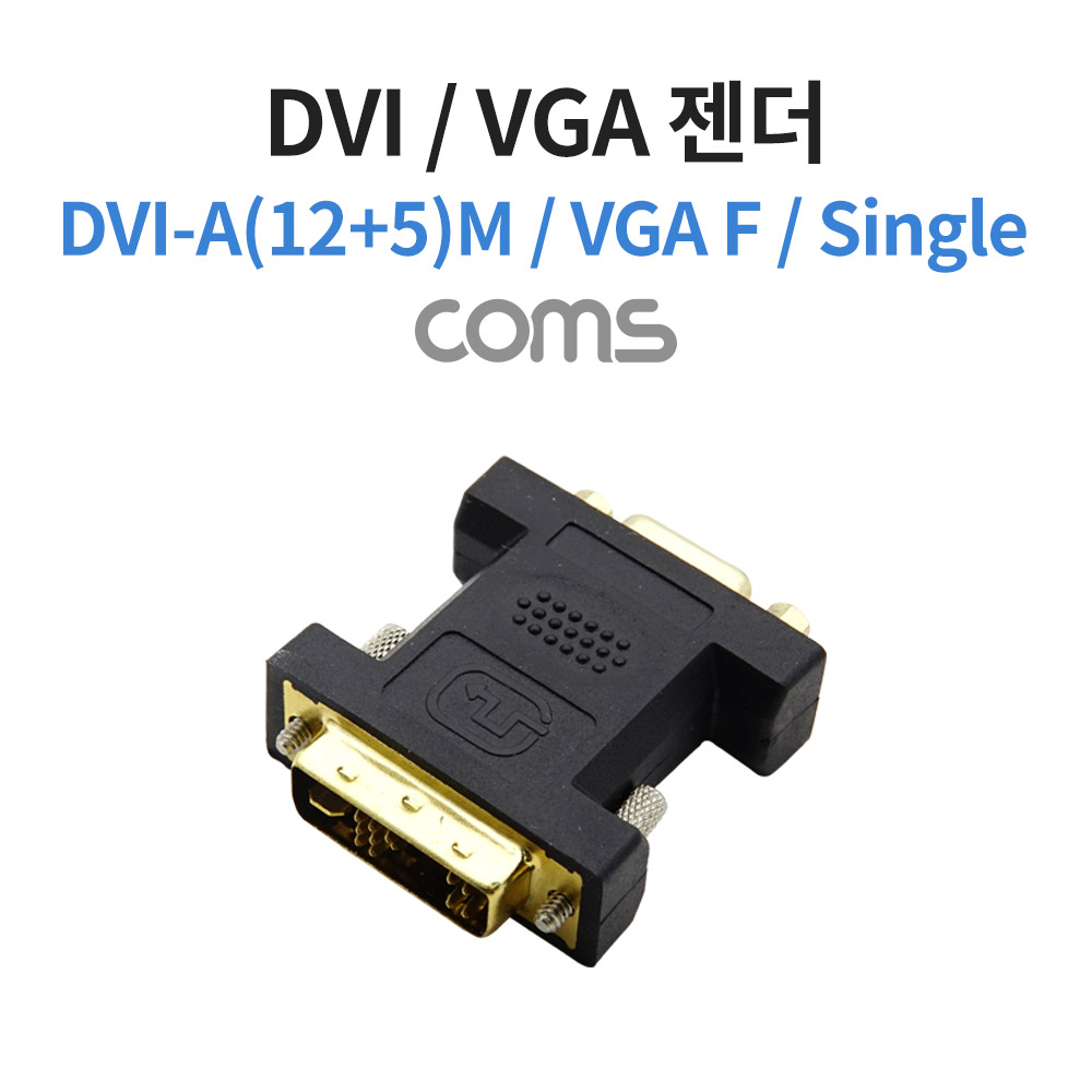 Coms DVI/VGA 젠더 / M/F / DVI-A (12+5) / Single