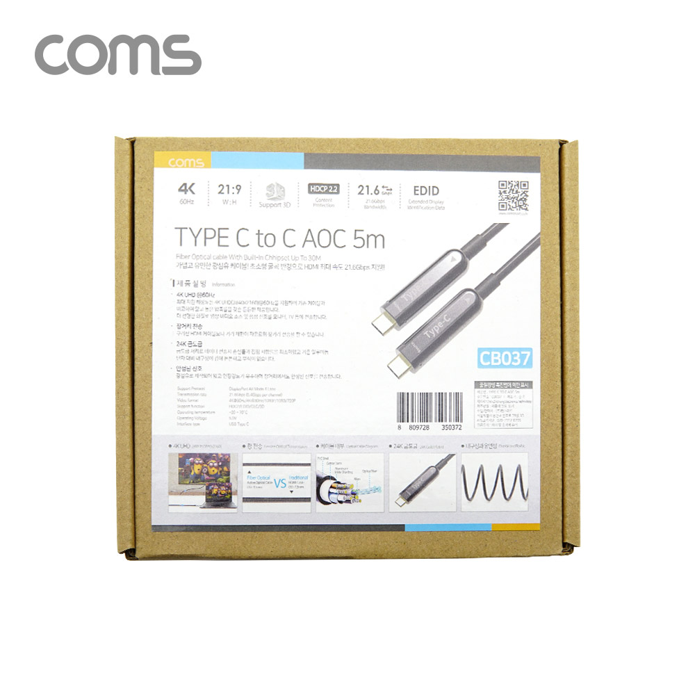 Coms USB 3.1 Type C 리피터 광 케이블 5M / C타입 to C타입 / 오디오 / 비디오 / AOC Cable
