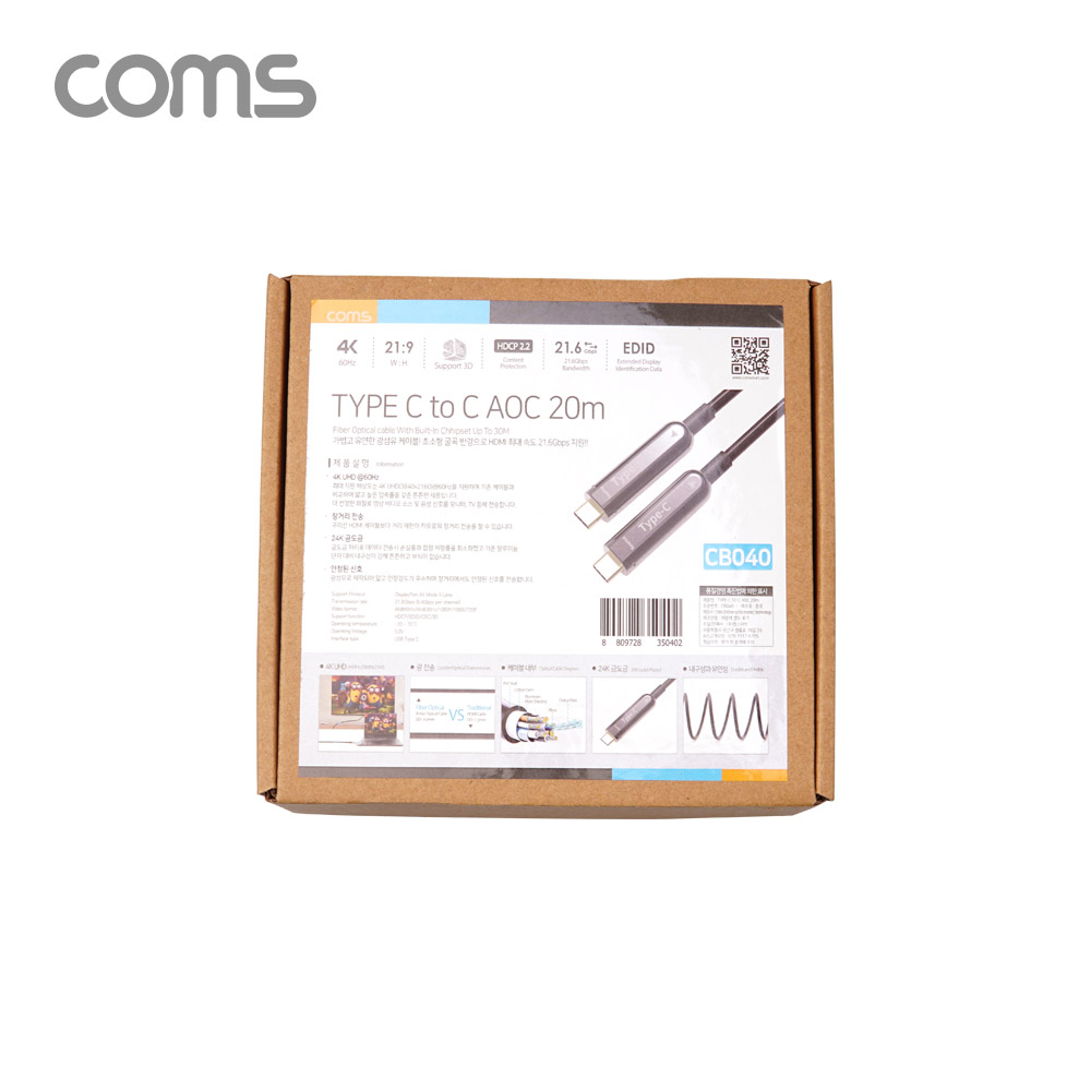 Coms USB 3.1 Type C 리피터 광 케이블 20M / C타입 to C타입 / 오디오 / 비디오 / AOC Cable