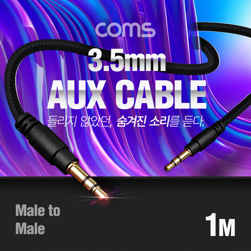 Coms 스테레오 케이블 1M / 100% 구리 / 고급 AUX / Stereo 3.5 MM / 3극