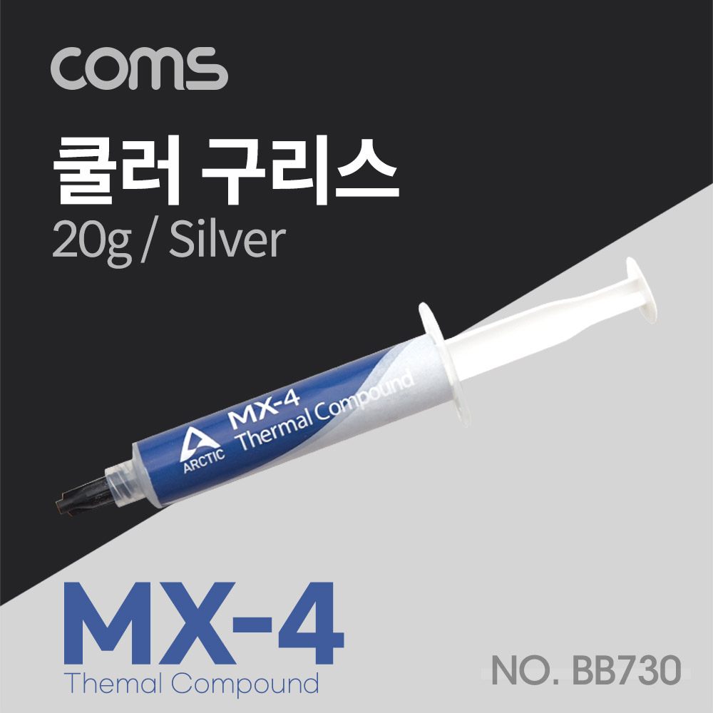 Coms MX-4 쿨러 구리스 / Silver / 20g / ARCTIC