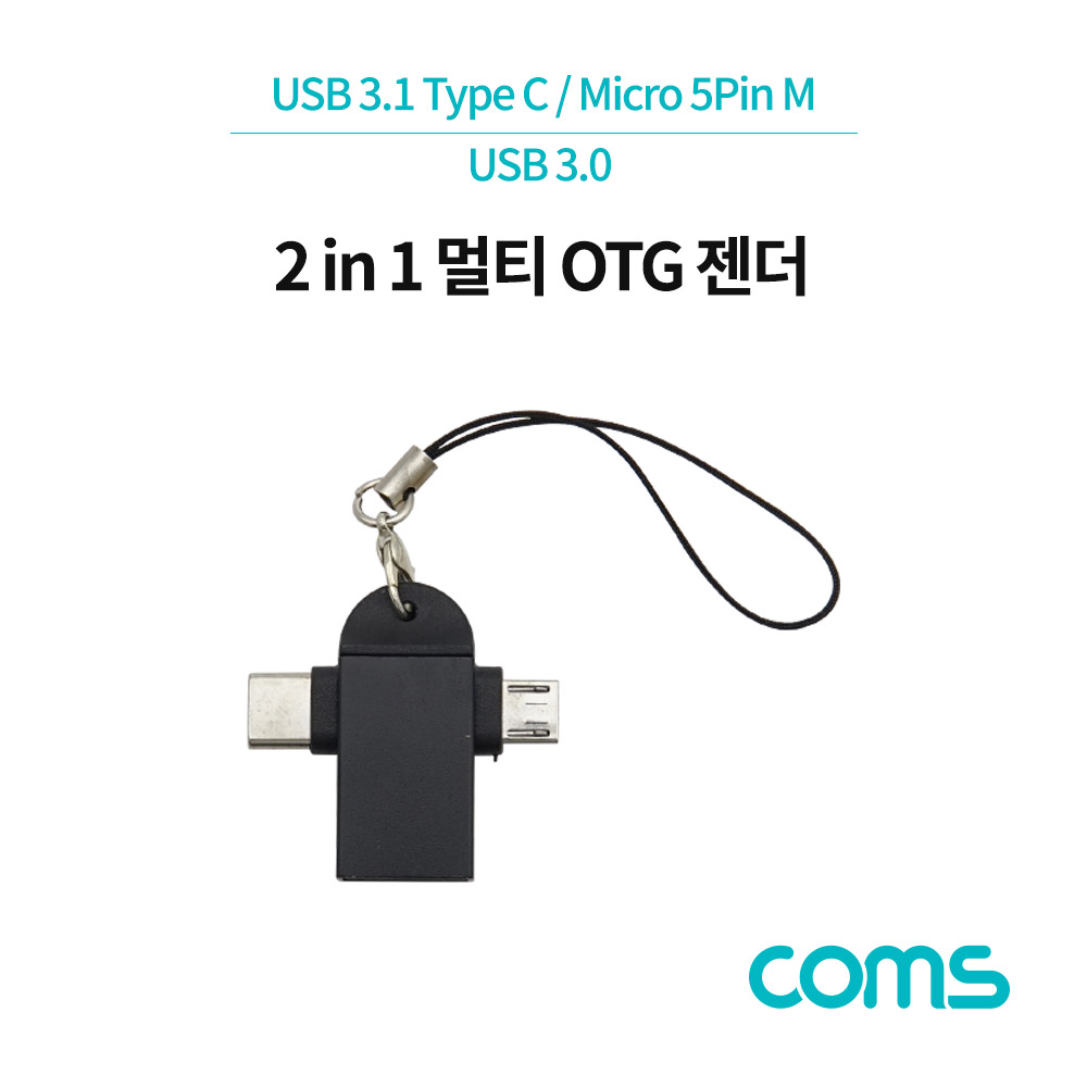 Coms 2 in 1 OTG 젠더 T형 Black USB 3.0 A F to C타입 M + 마이크로 5핀 M 열쇠고리형 USB 3.1 Type C + Micro 5Pin