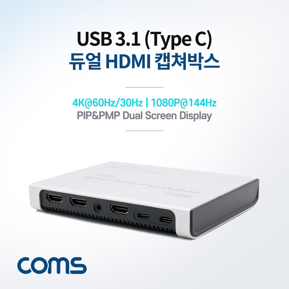 Coms USB 3.1(Type C) HDMI 캡쳐박스 / 캡쳐보드 / 최대 4K@60Hz / 듀얼 스크린 / PIP PMP 지원