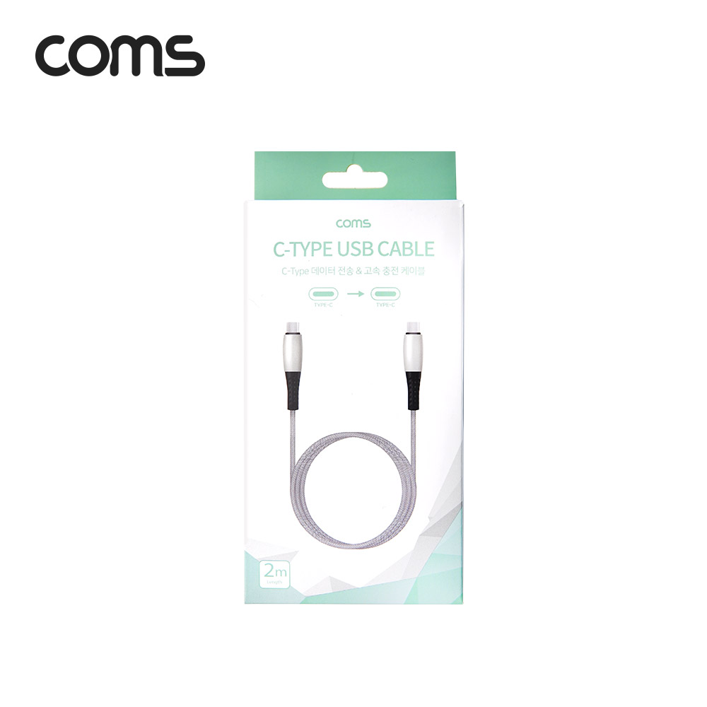 Coms USB 3.1 Type C 케이블 2M Gray 65W 4A C타입 to C타입 퀵차지 QC3.0