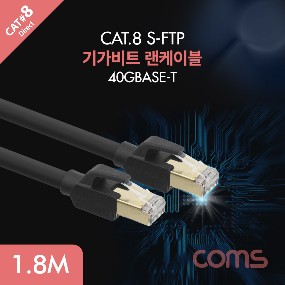 Coms 랜케이블(Direct/Cat 8) 1.8M / 기가비트 / LAN / 40Gbps / 24AWG/랜선