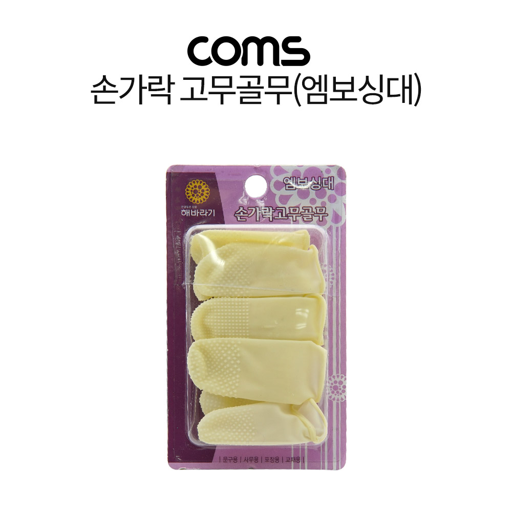 Coms 손가락 고무 골무 (엠보싱 대)