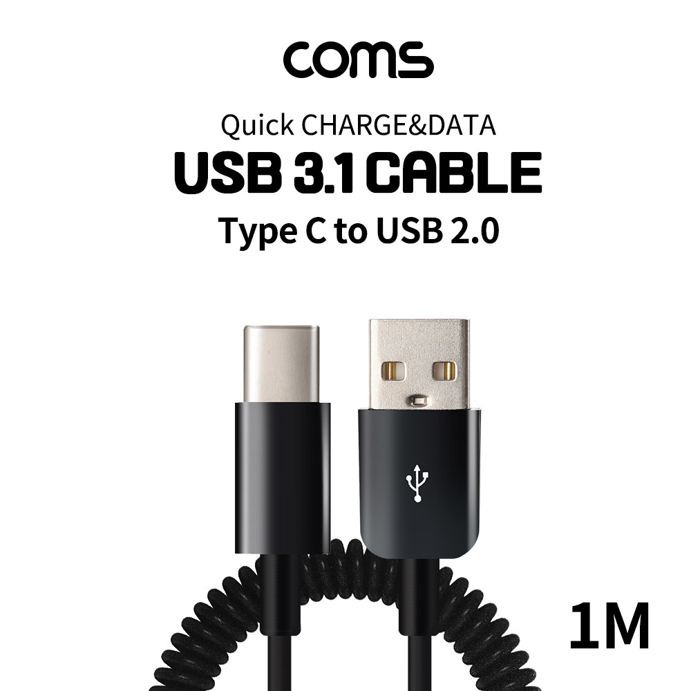 Coms USB 3.1 Type C 스프링 케이블 1M USB 2.0 A to C타입 고속충전 및 데이터전송 슬림 금도금