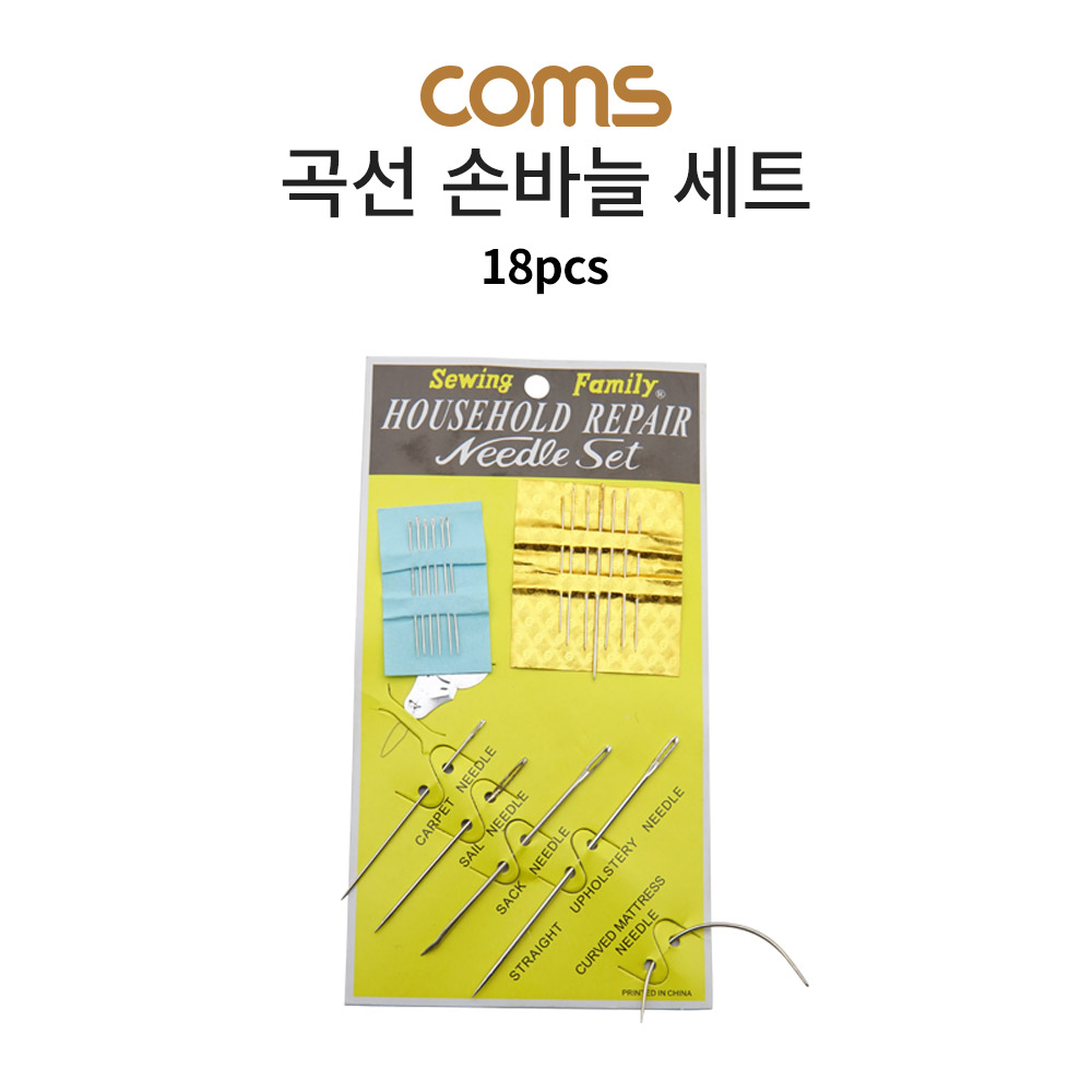 Coms 곡선 손바늘 세트 / 18pcs