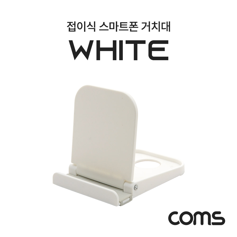 Coms 접이식 스마트폰 거치대 / 스탠드 / White